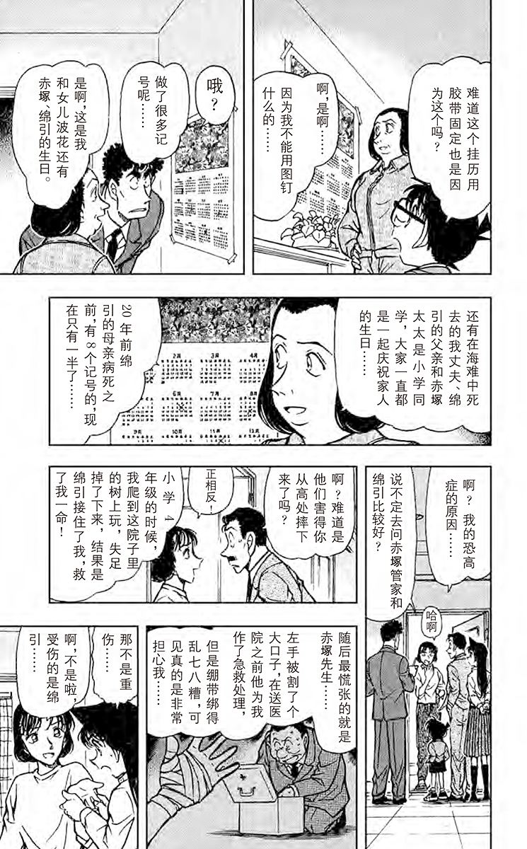 名侦探柯南