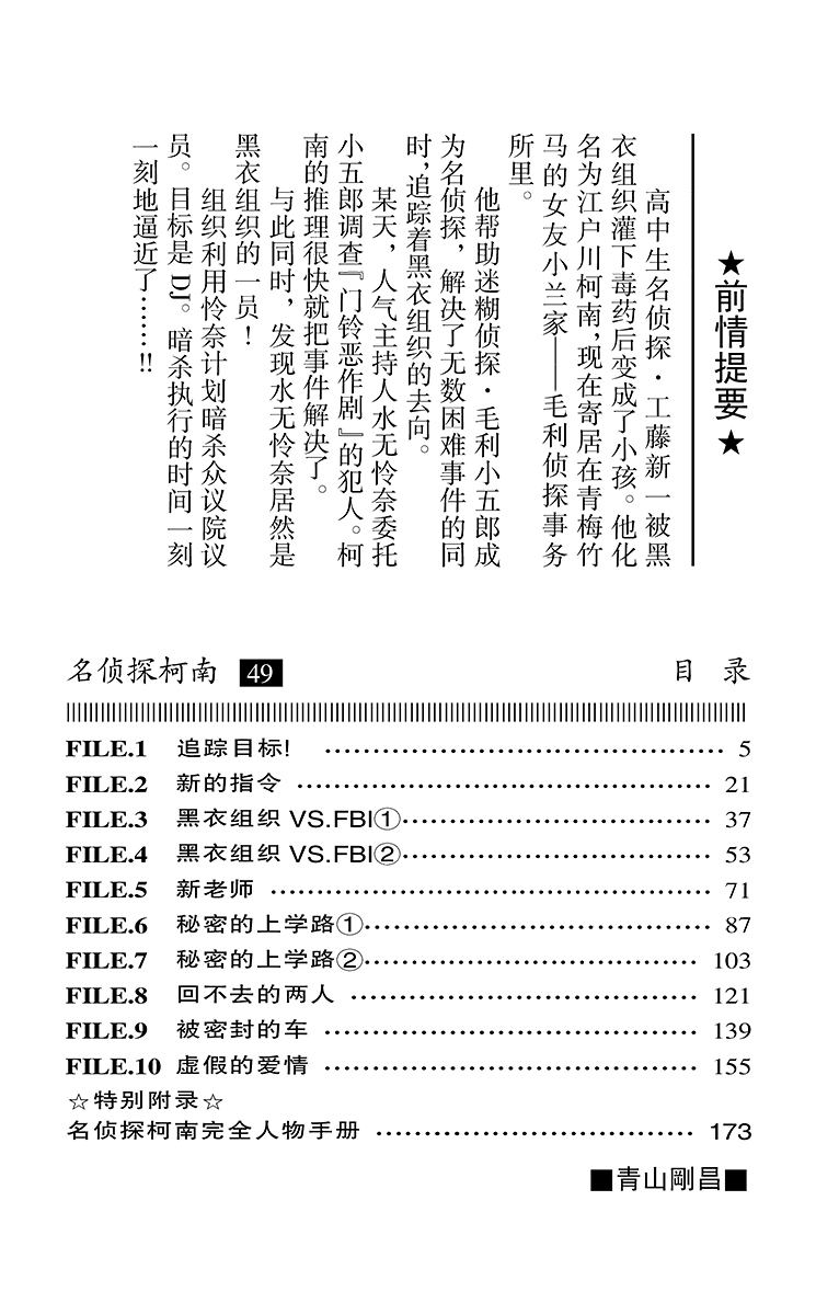 名侦探柯南