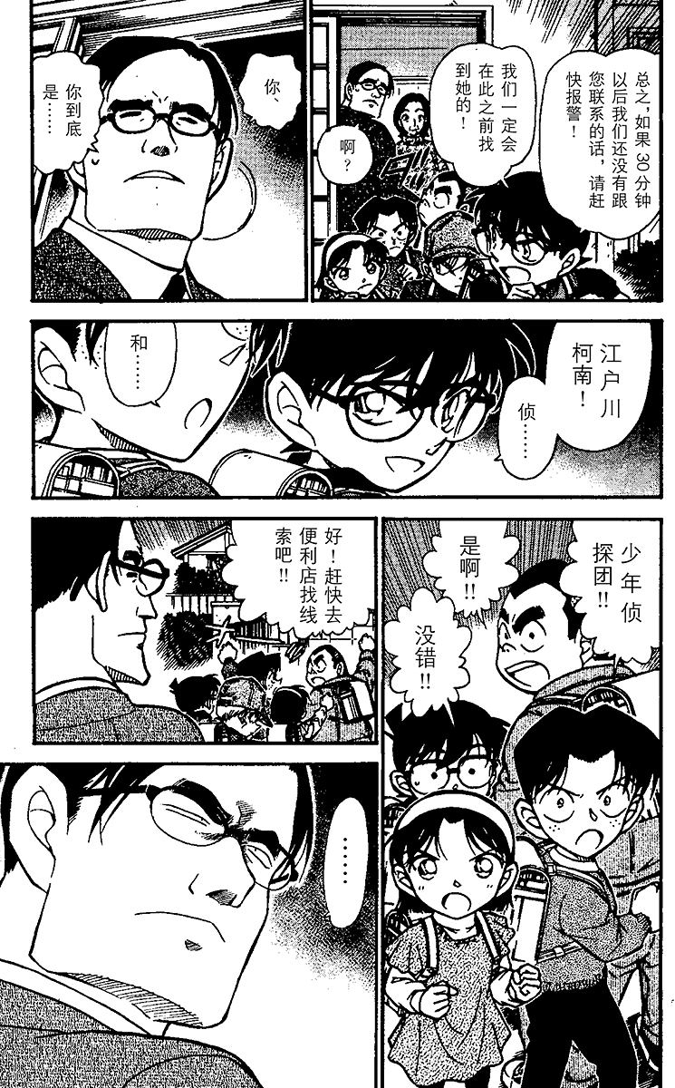 名侦探柯南
