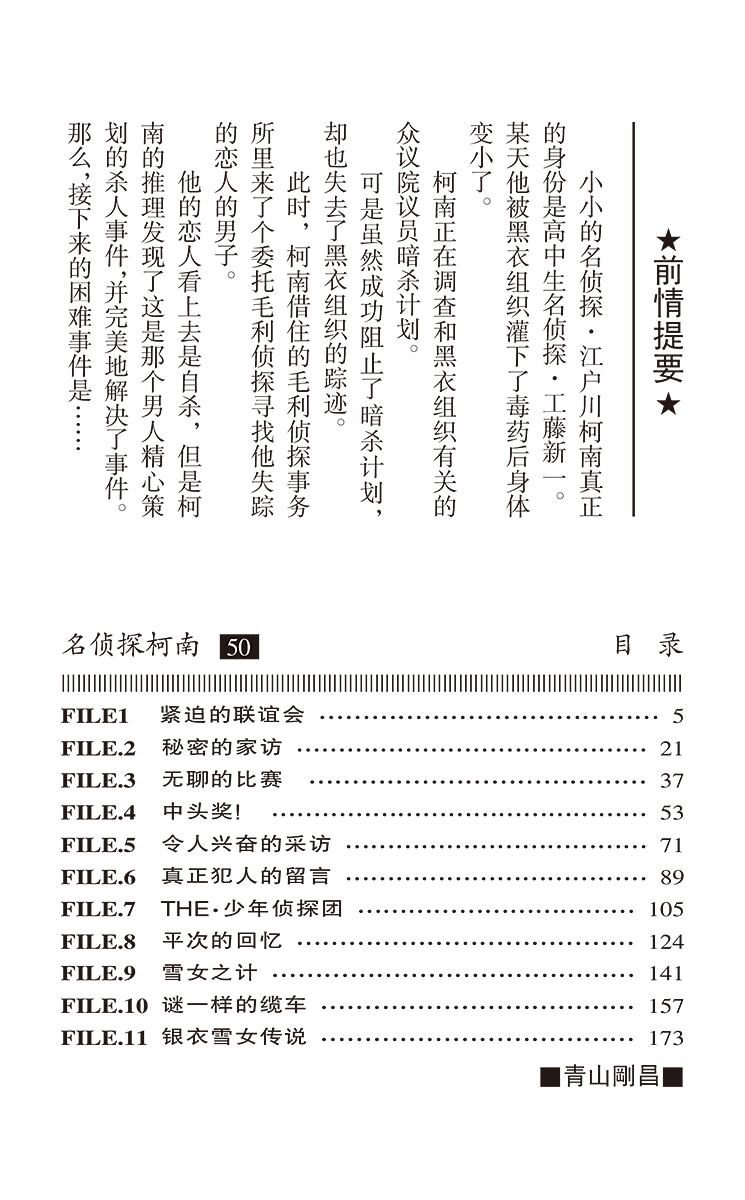 名侦探柯南