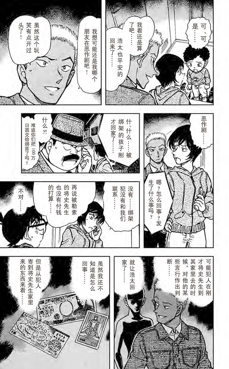 名侦探柯南