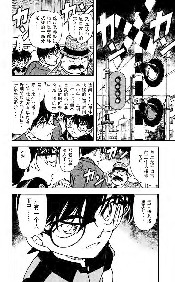 名侦探柯南