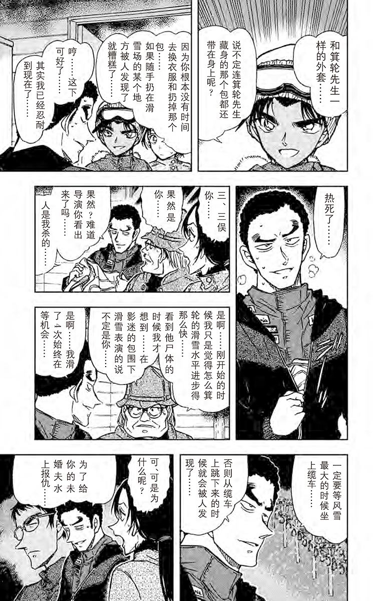 名侦探柯南