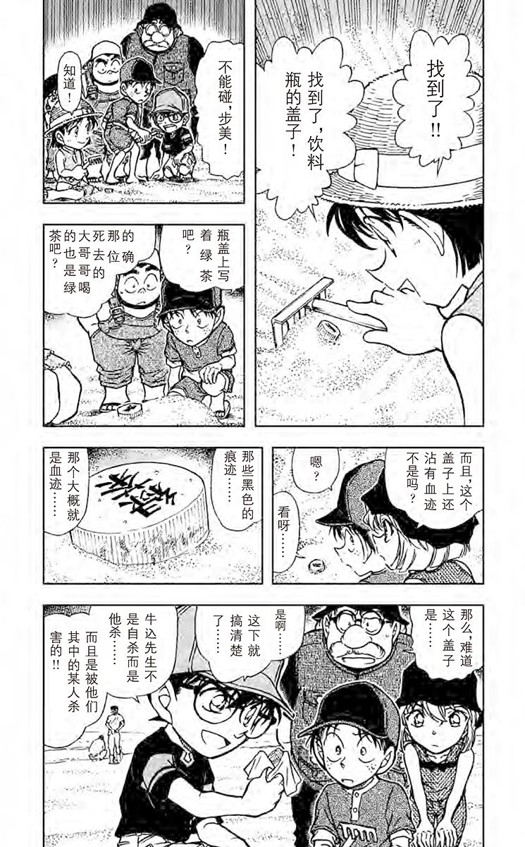 名侦探柯南