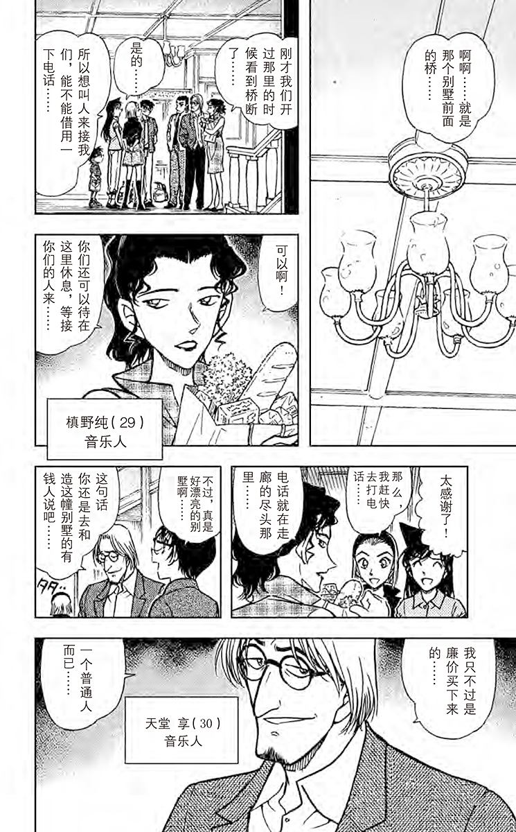 名侦探柯南