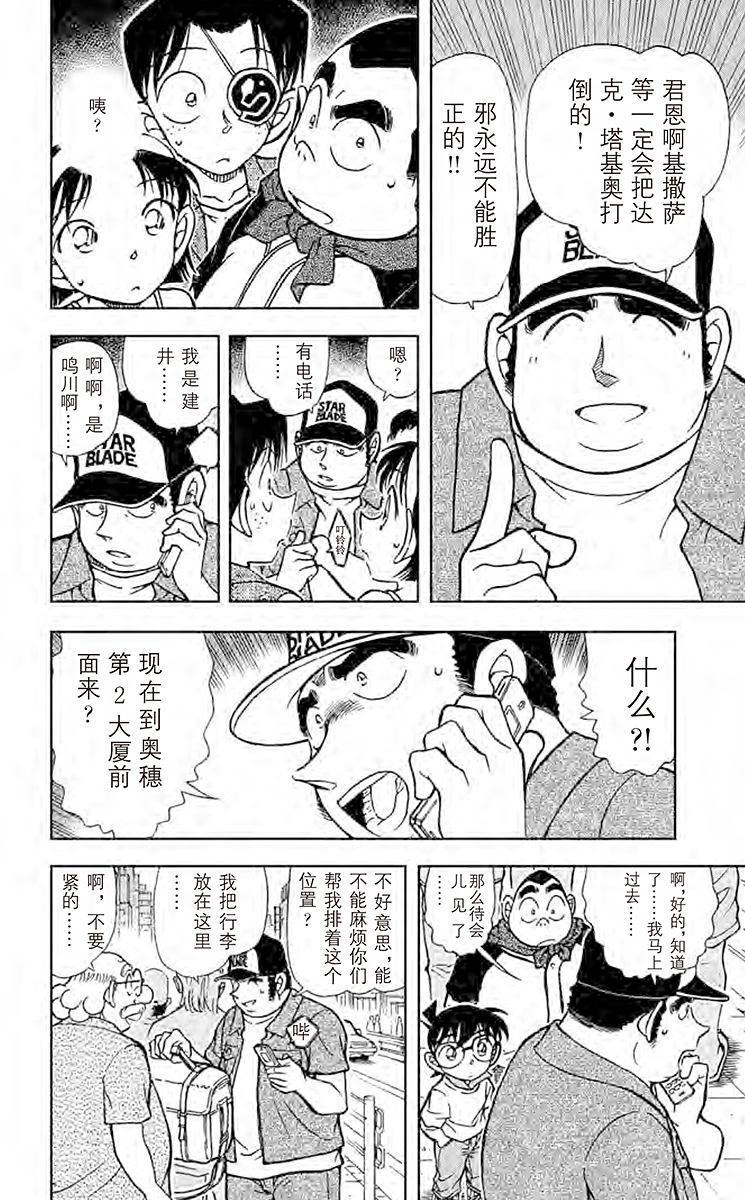 名侦探柯南