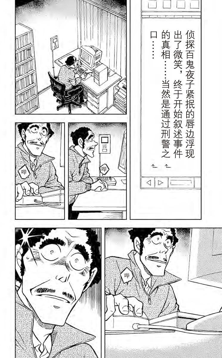名侦探柯南