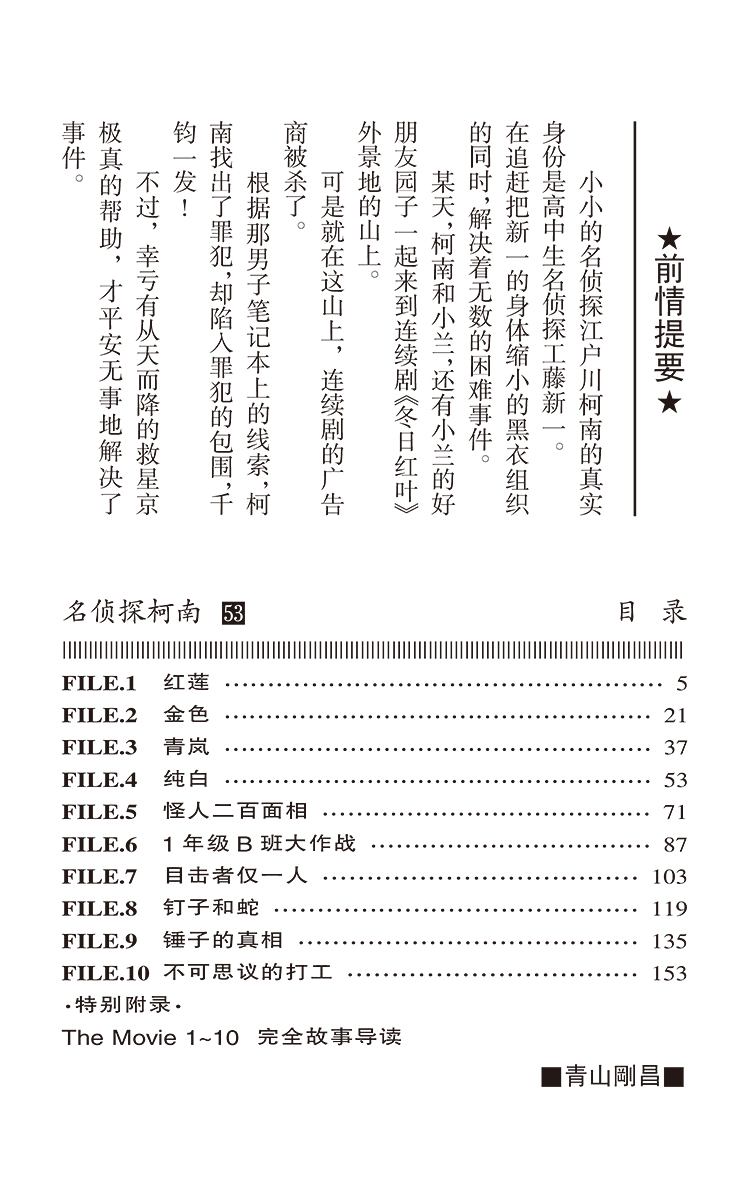 名侦探柯南