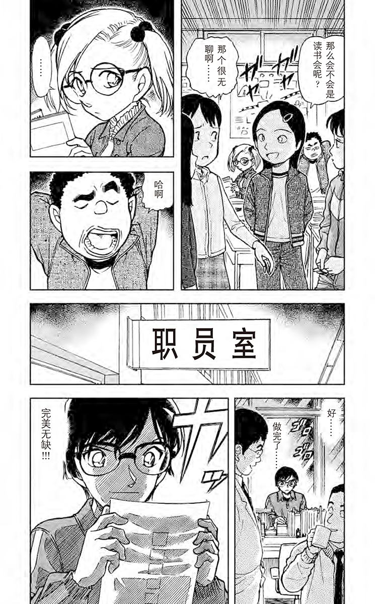 名侦探柯南