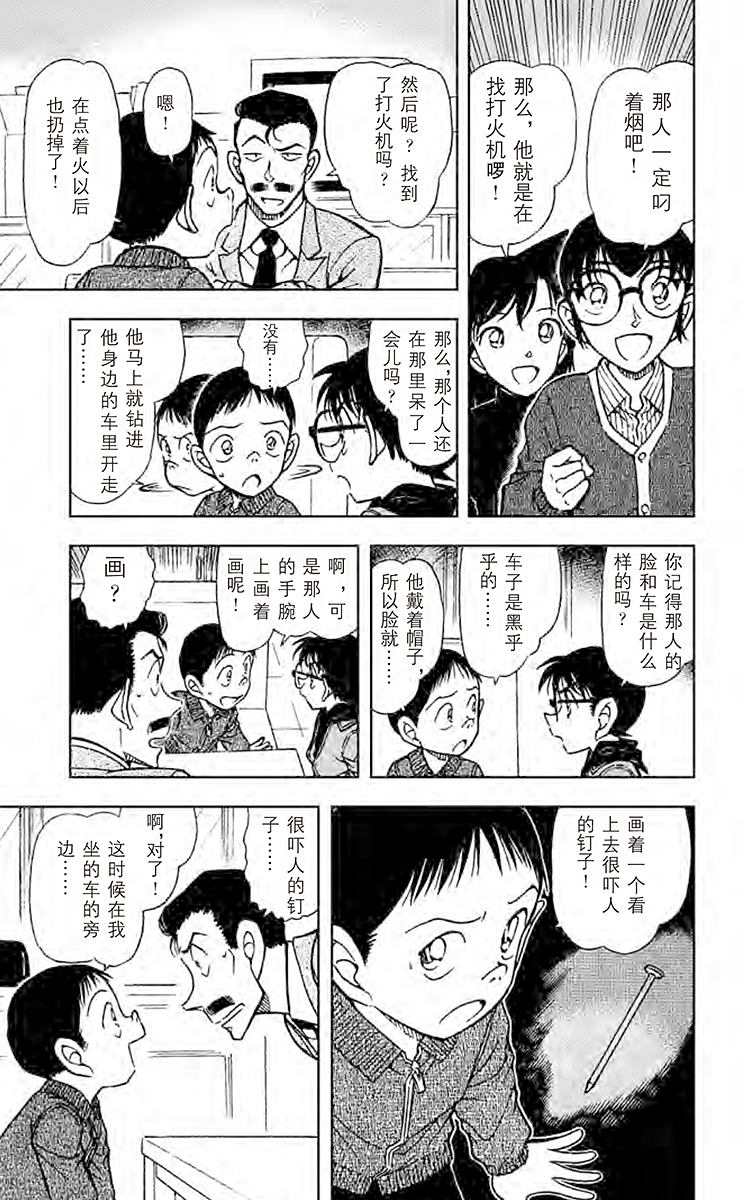 名侦探柯南