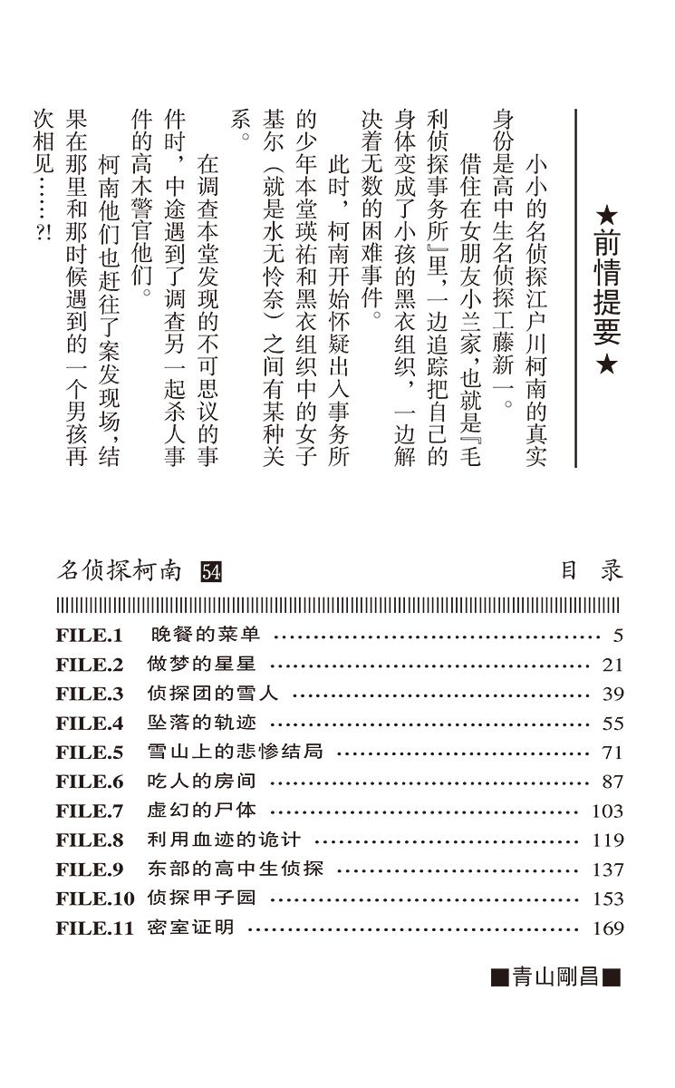 名侦探柯南