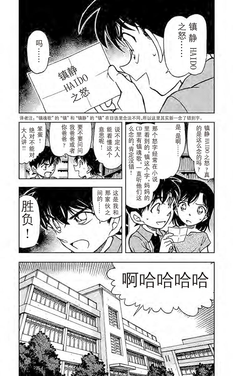 名侦探柯南