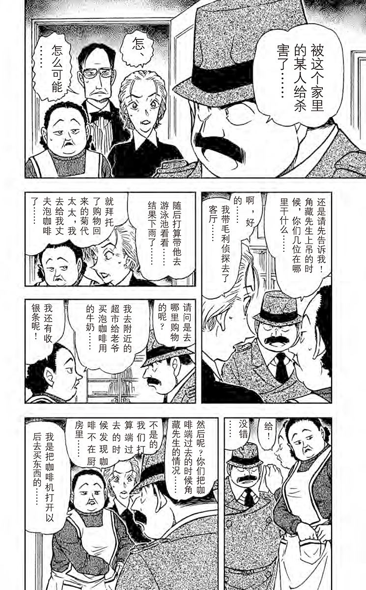 名侦探柯南