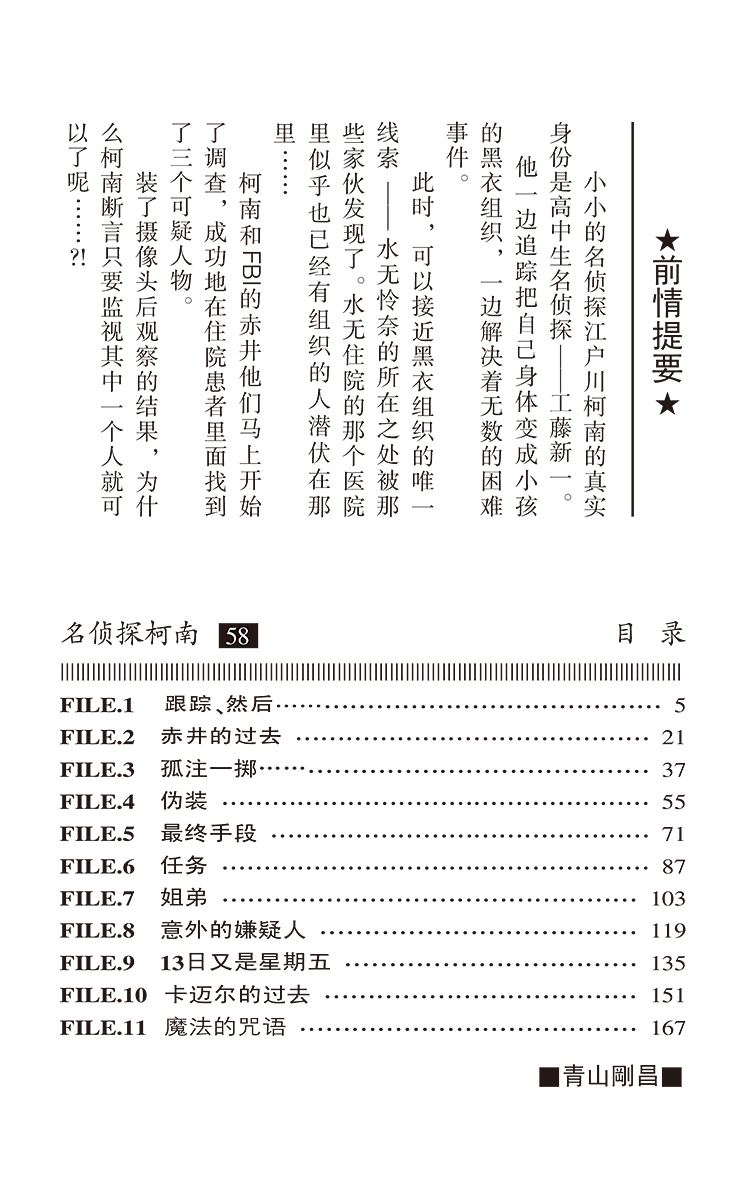 名侦探柯南