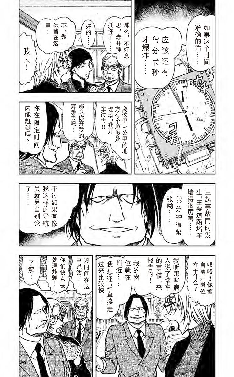 名侦探柯南