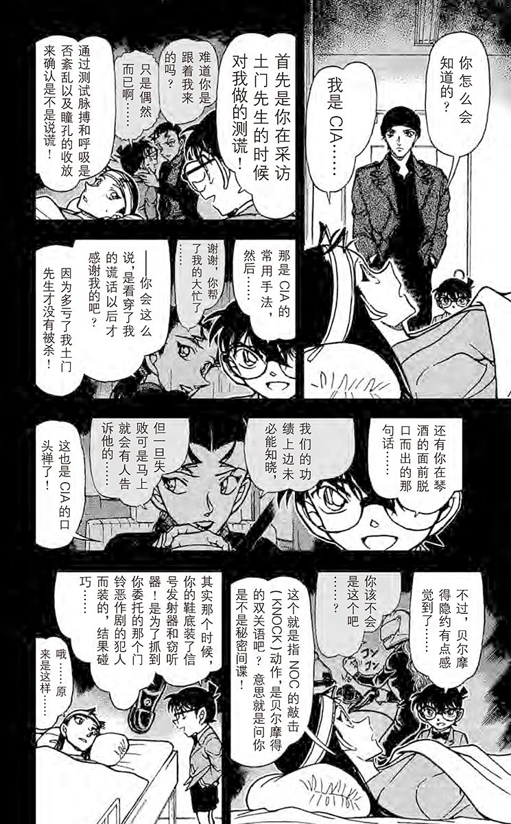 名侦探柯南