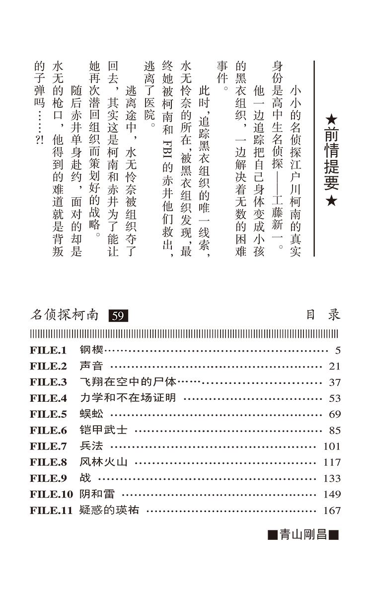 名侦探柯南