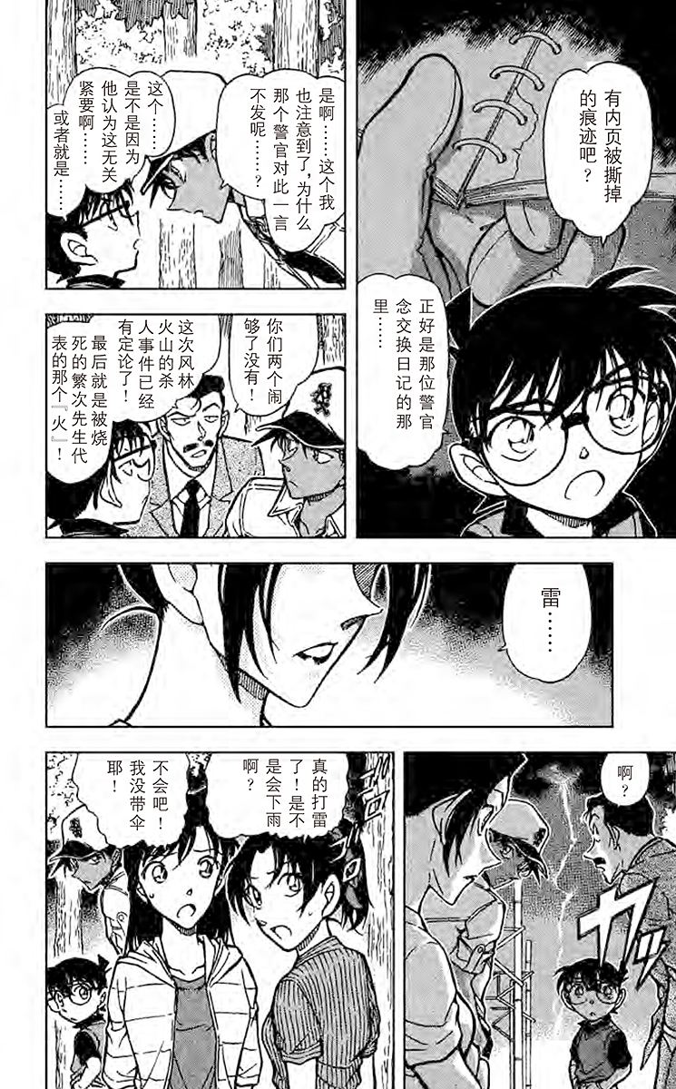 名侦探柯南