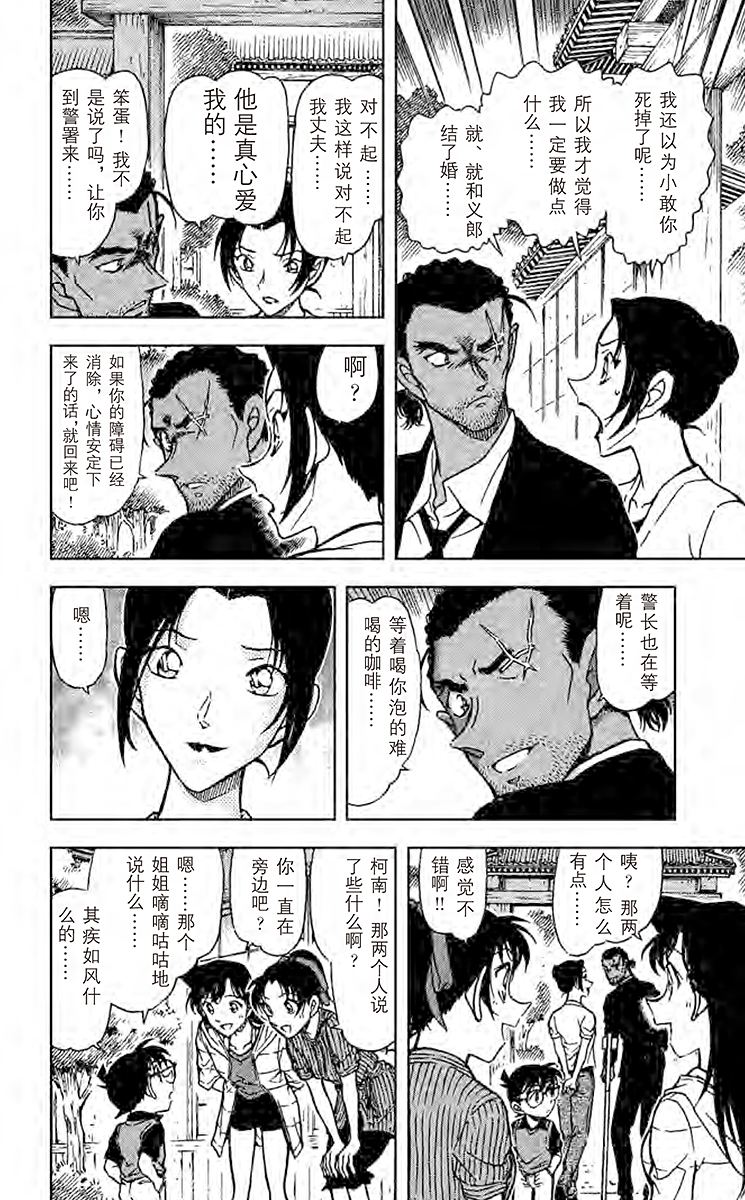 名侦探柯南