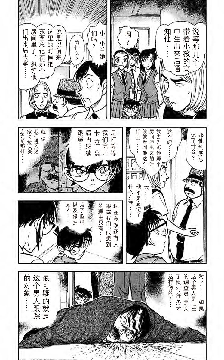 名侦探柯南