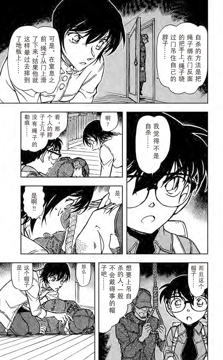 名侦探柯南