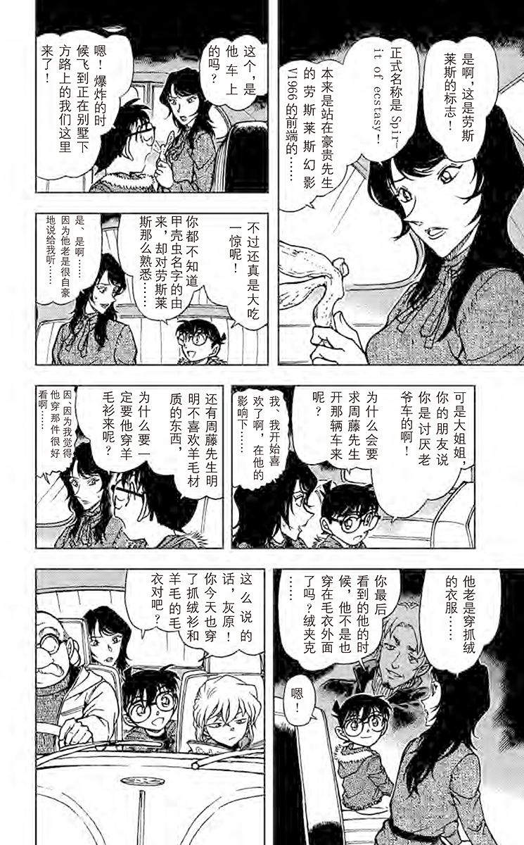 名侦探柯南