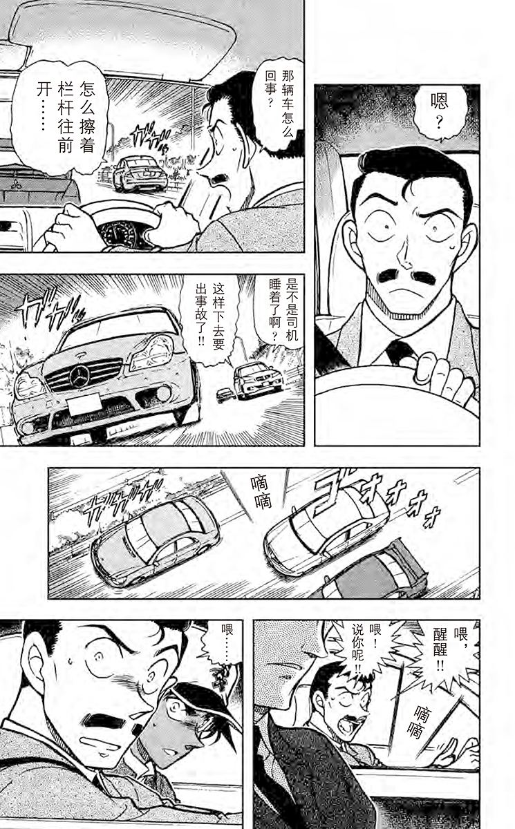 名侦探柯南