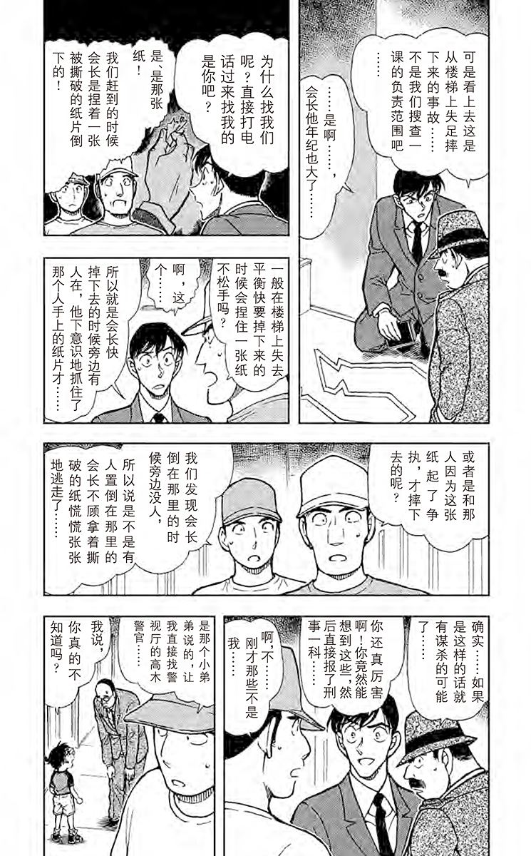 名侦探柯南