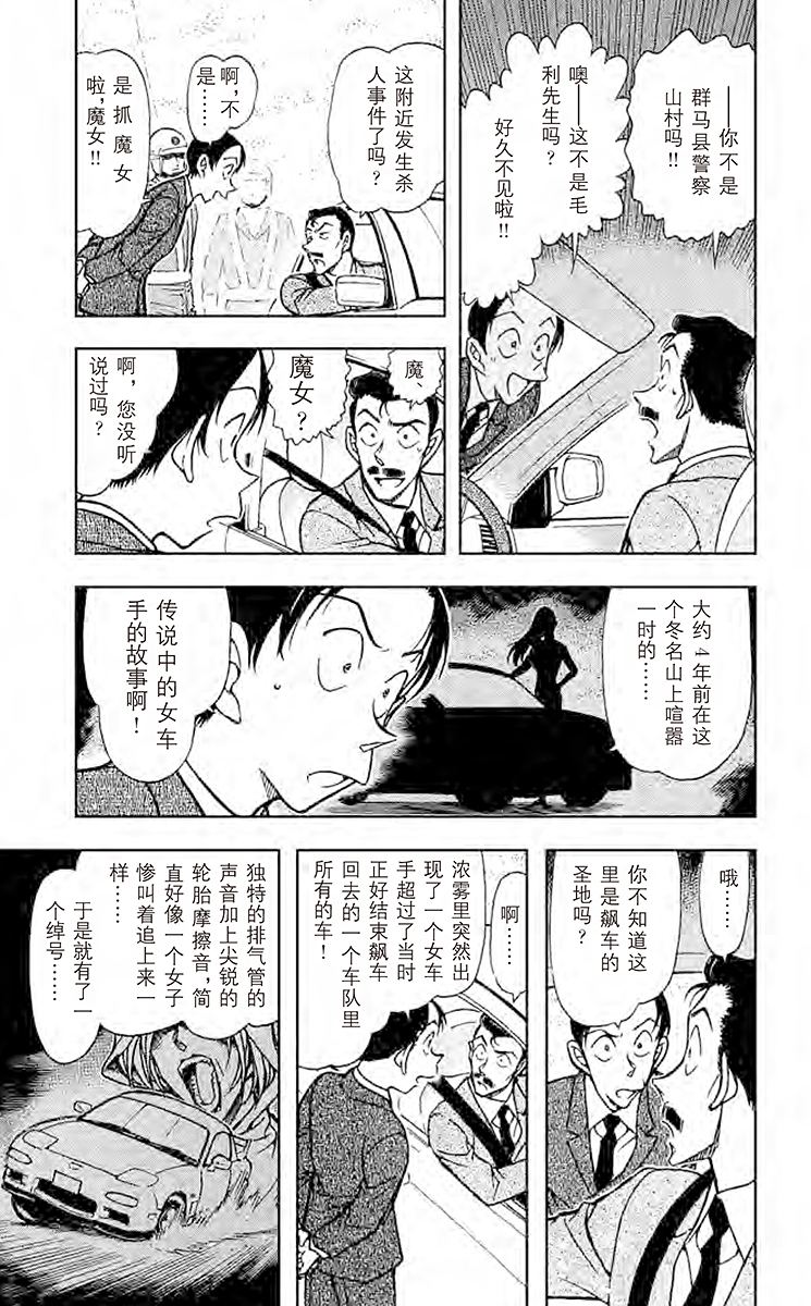 名侦探柯南