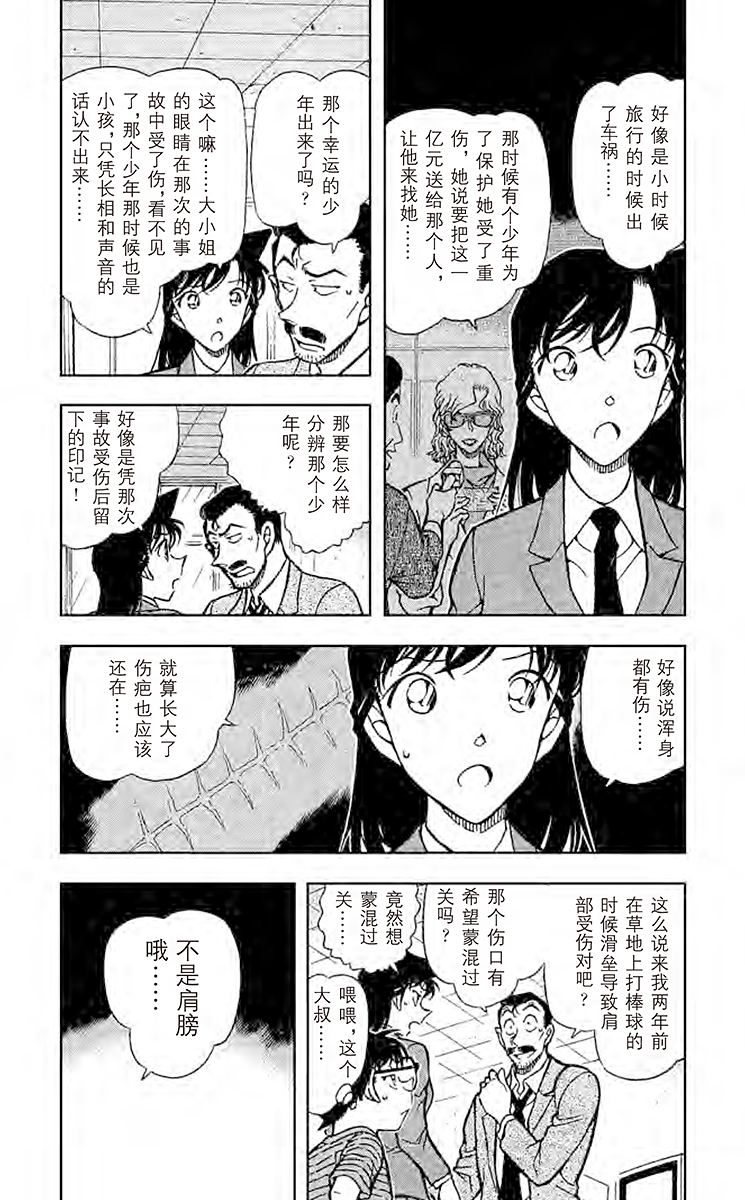 名侦探柯南