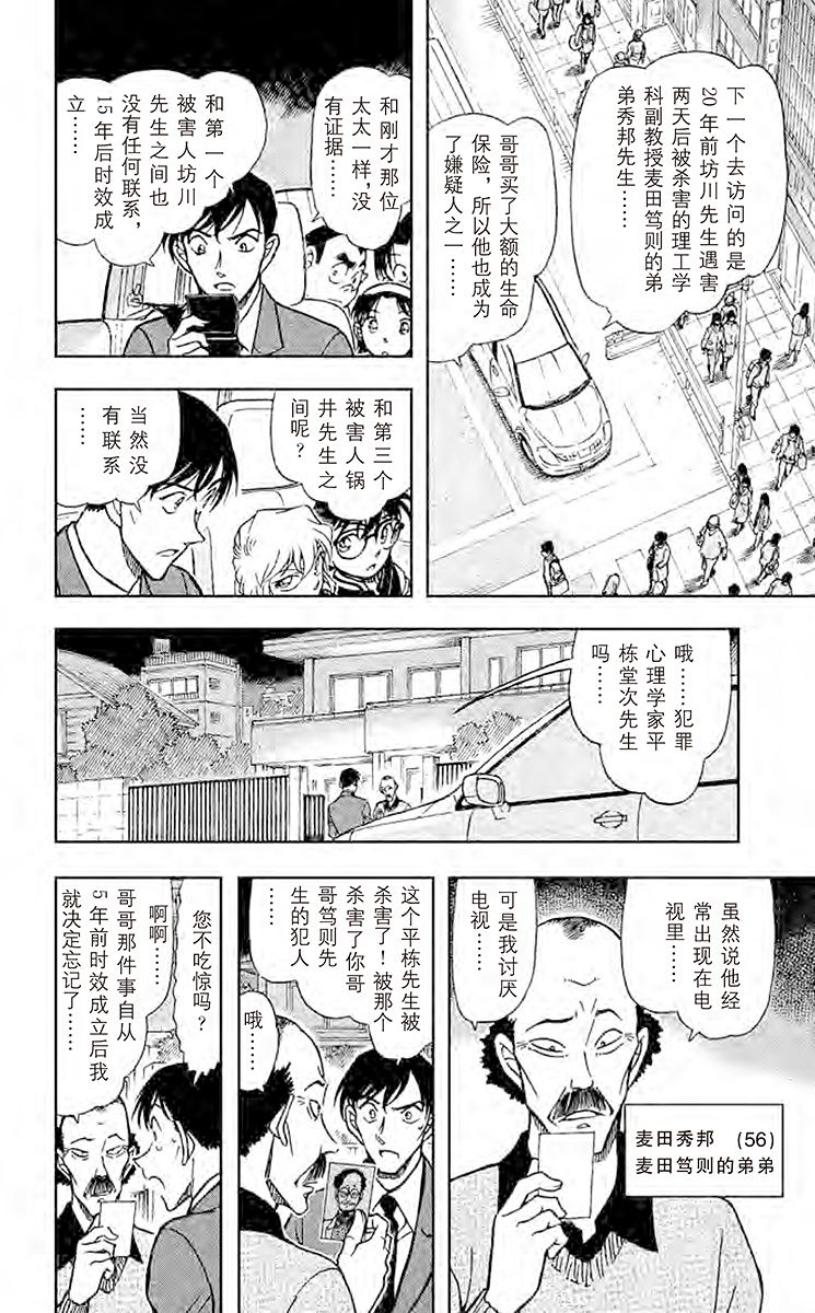 名侦探柯南