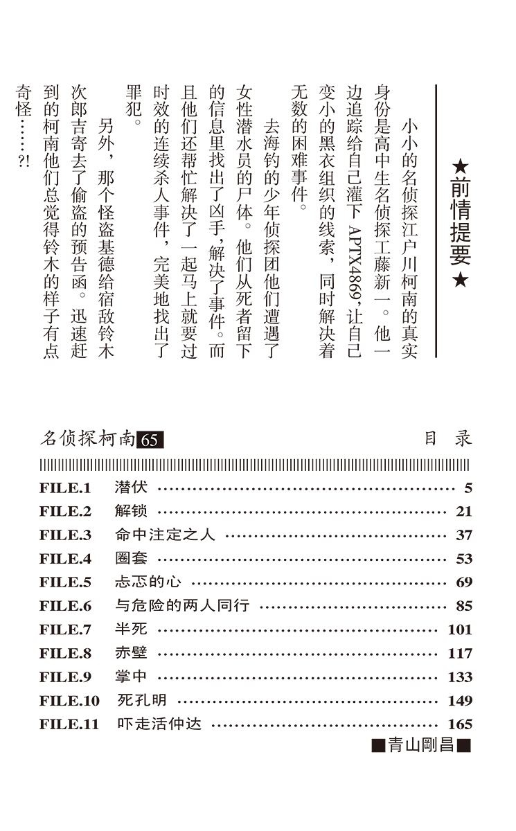 名侦探柯南