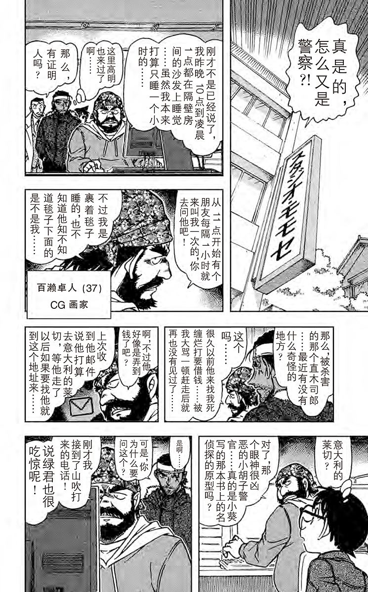 名侦探柯南