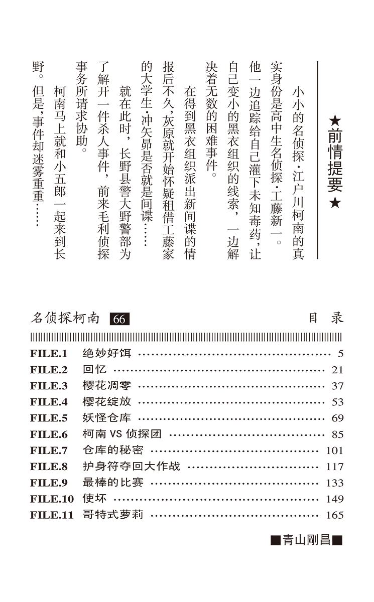 名侦探柯南