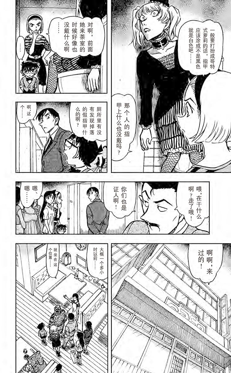 名侦探柯南