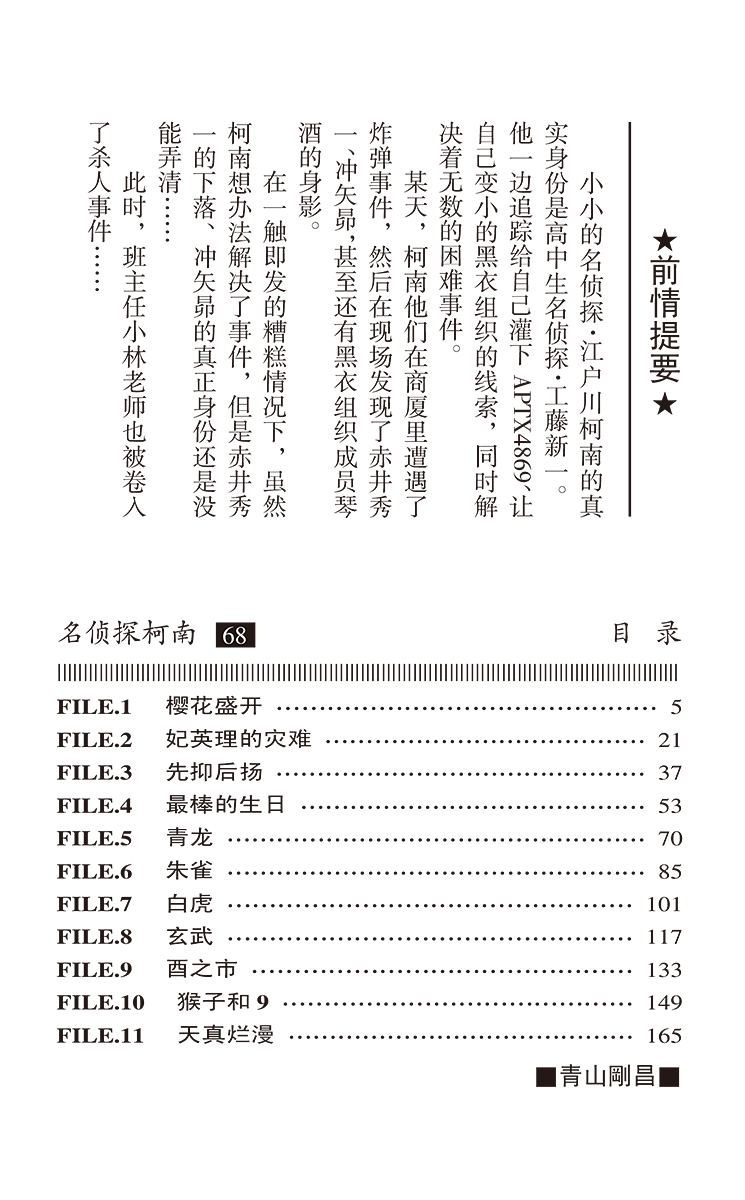 名侦探柯南