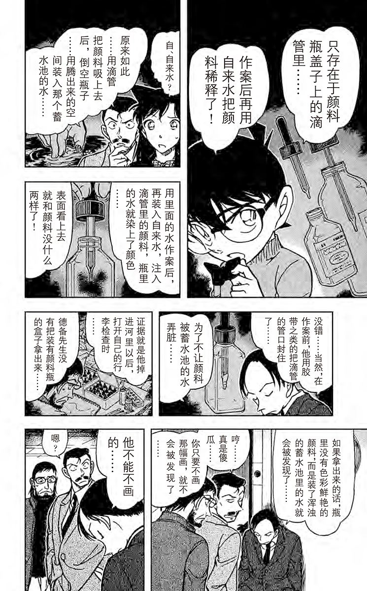 名侦探柯南