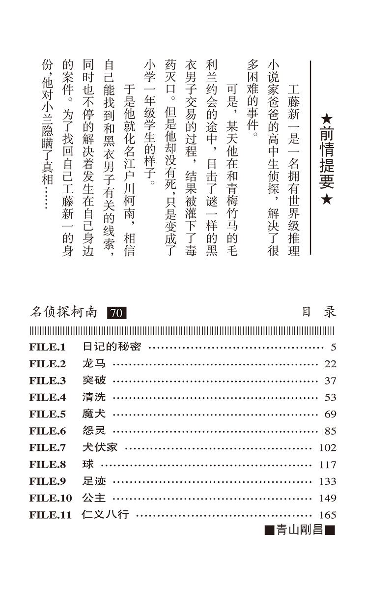 名侦探柯南