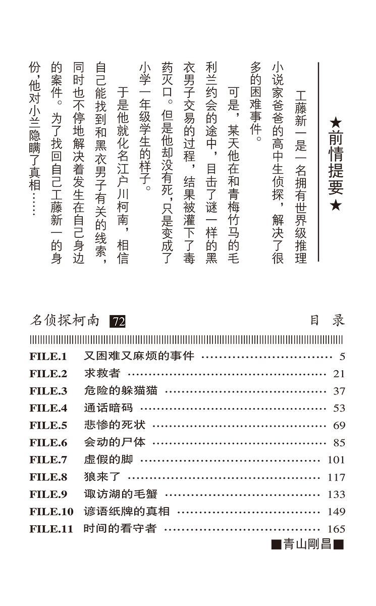 名侦探柯南