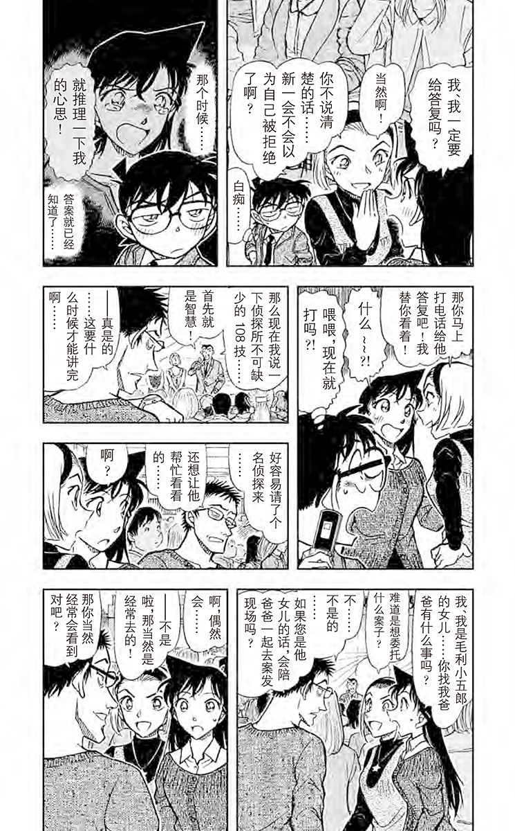 名侦探柯南