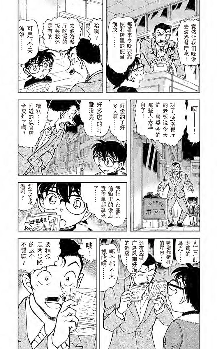 名侦探柯南