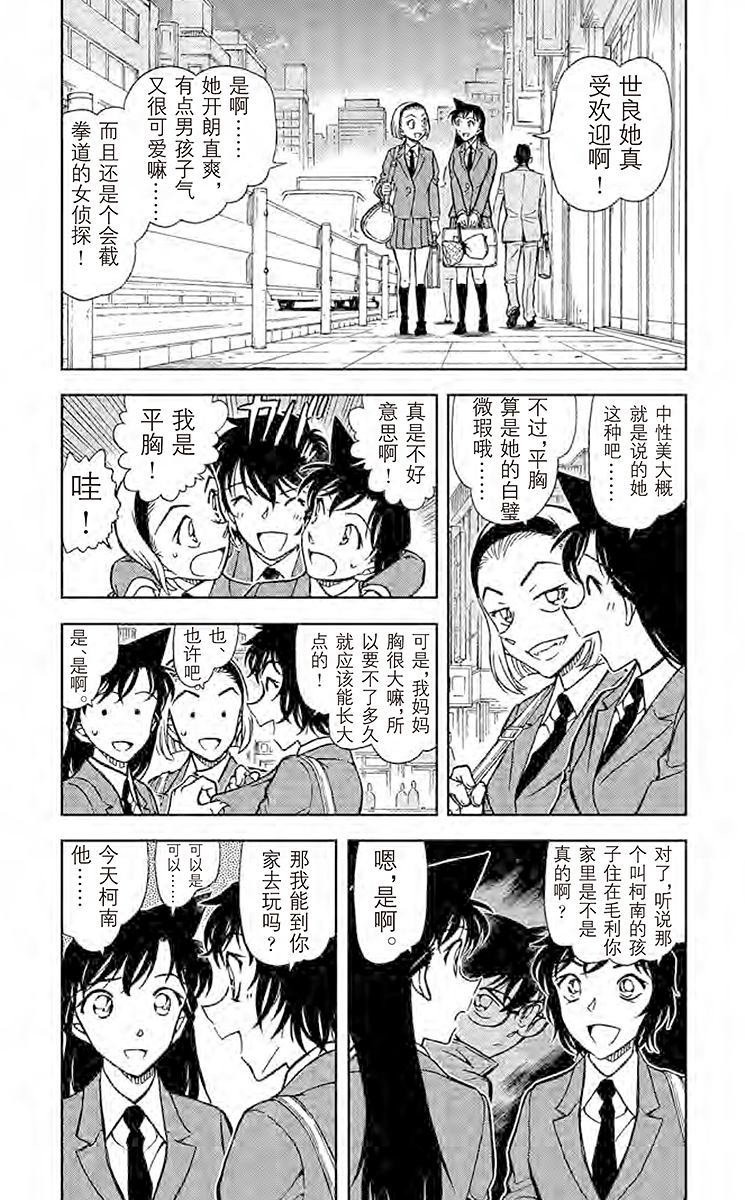 名侦探柯南