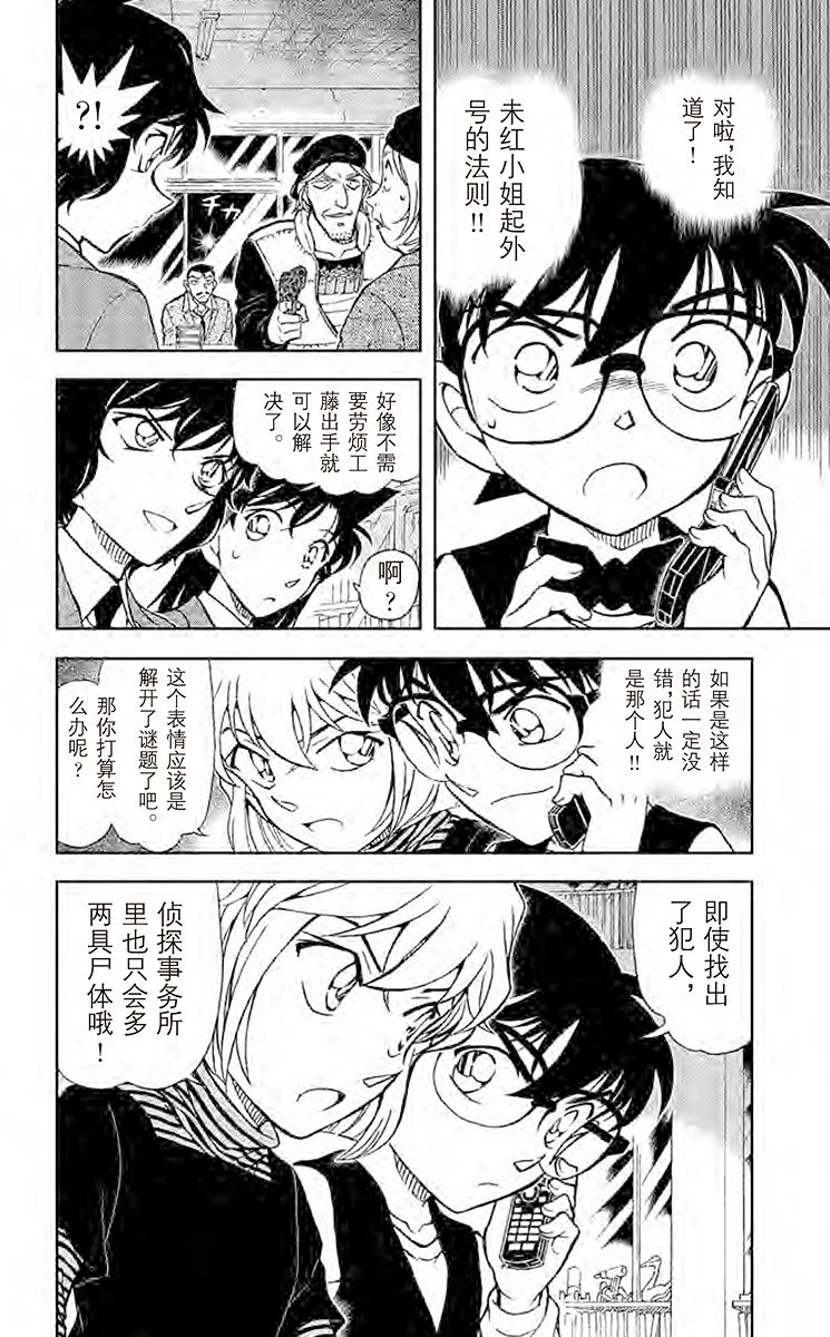 名侦探柯南