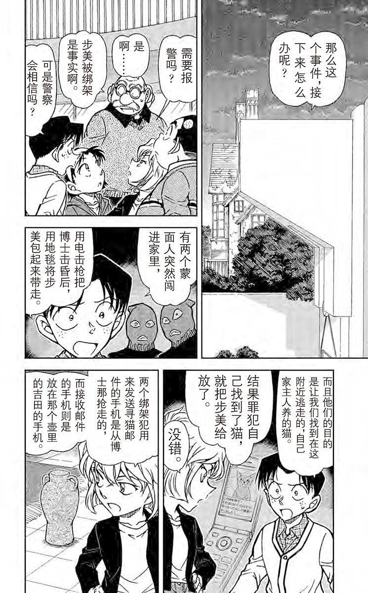 名侦探柯南