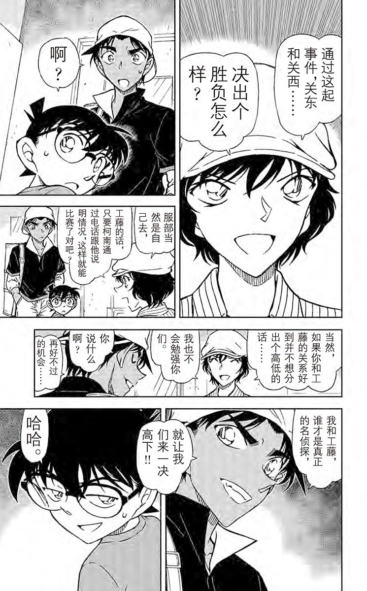 名侦探柯南
