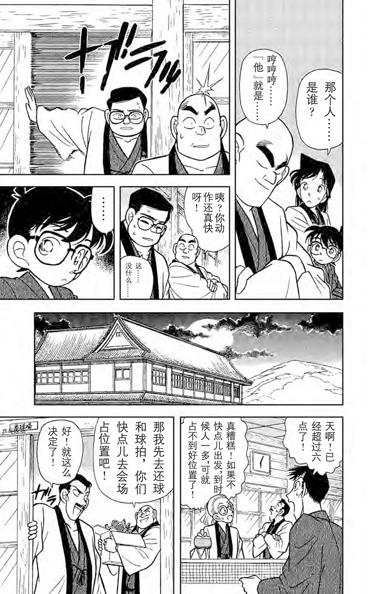 名侦探柯南