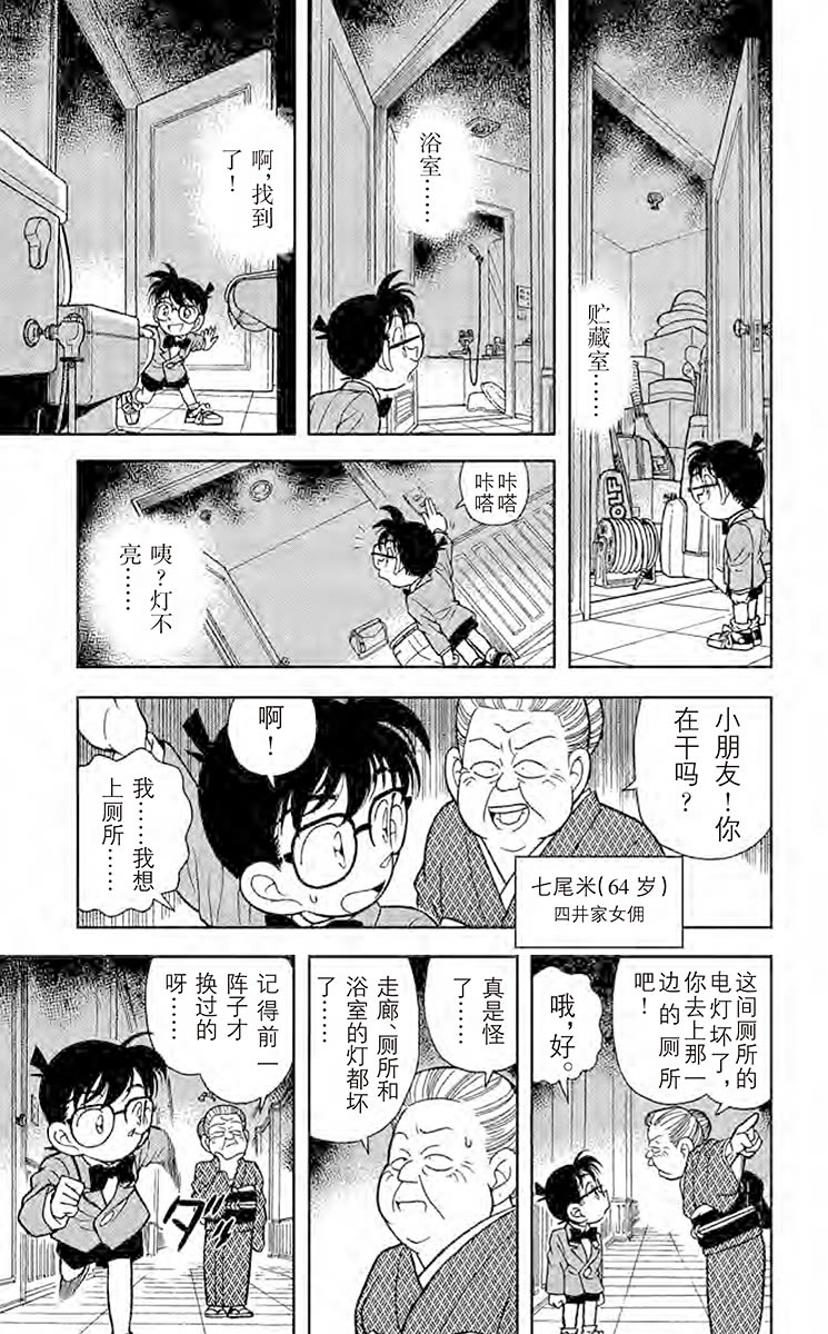 名侦探柯南