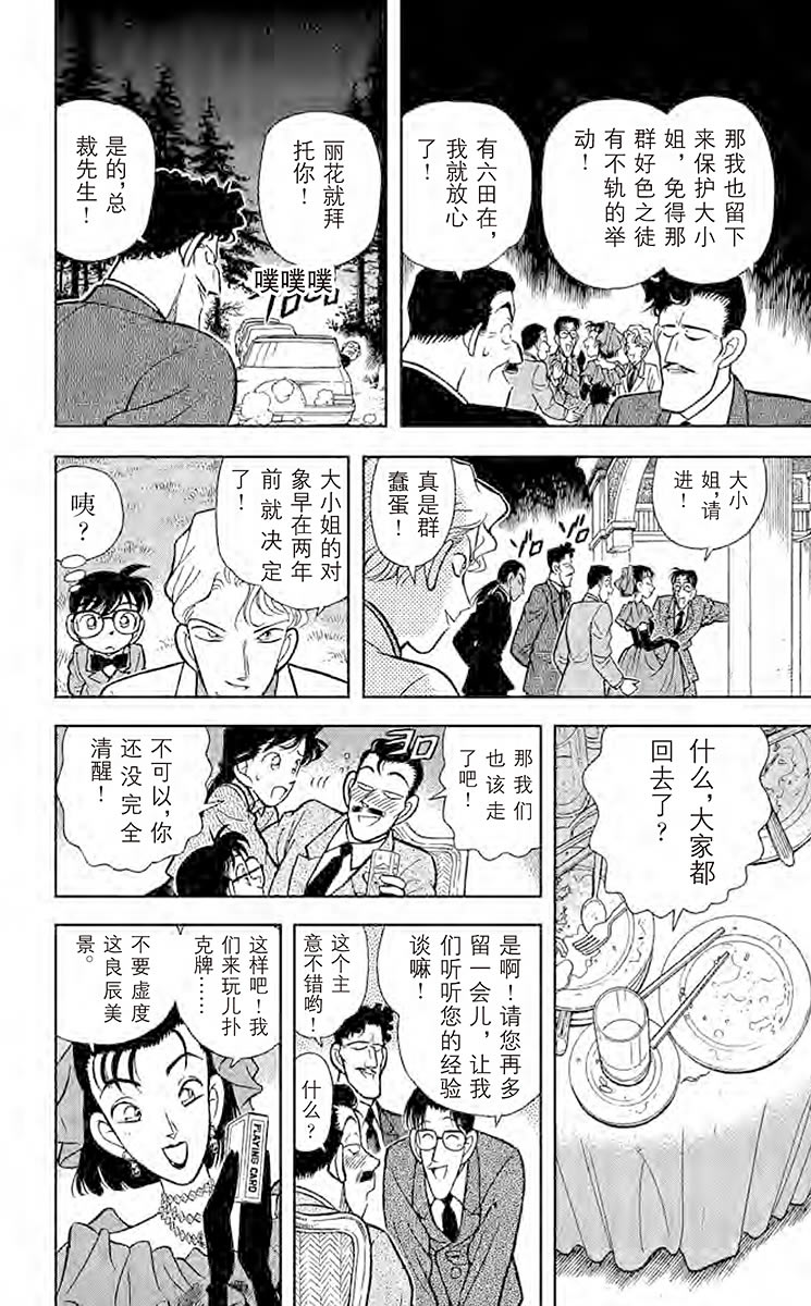 名侦探柯南