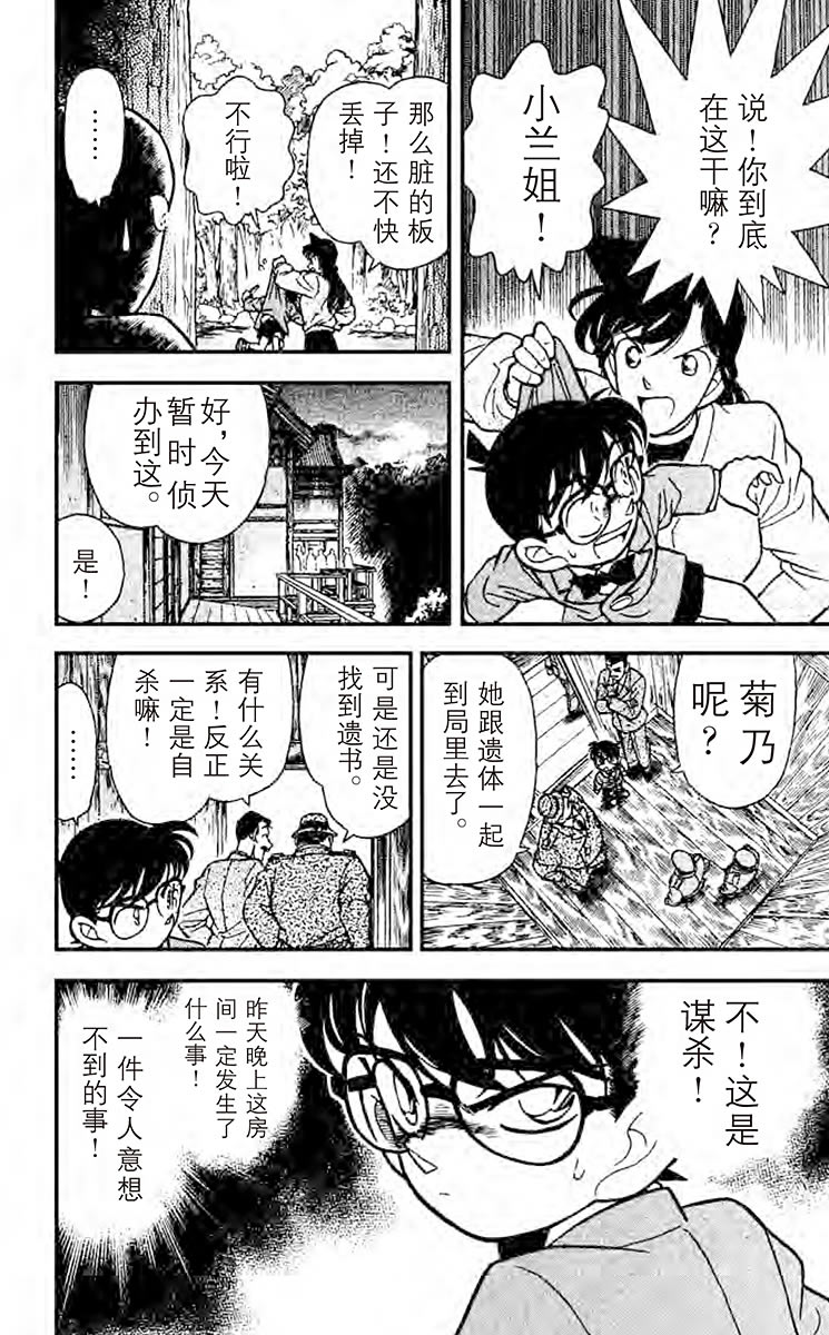 名侦探柯南
