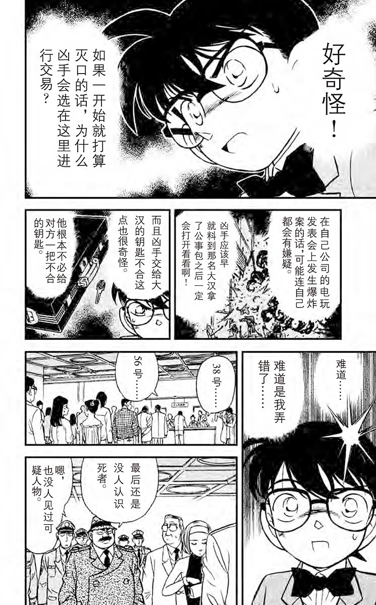 名侦探柯南